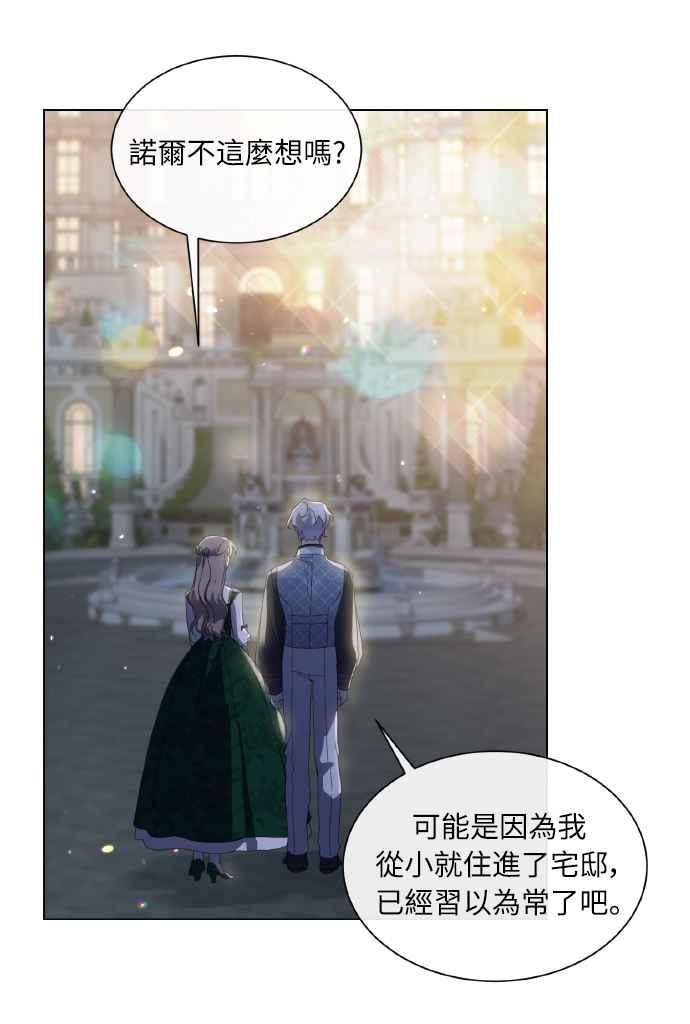 《姐不再善良》第38话 第30页