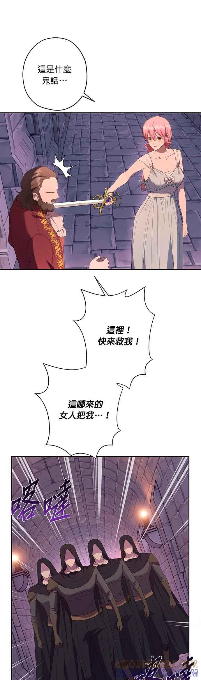 《忠犬侯爵和我恋爱吧》第37话 第4页