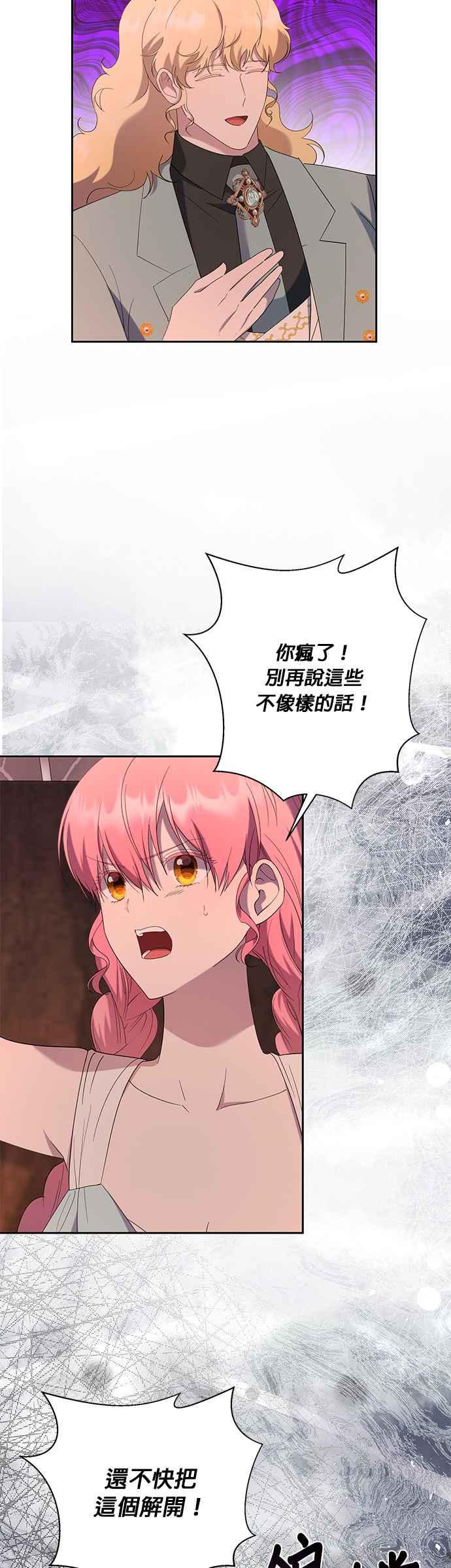 《忠犬侯爵和我恋爱吧》第37话 第35页