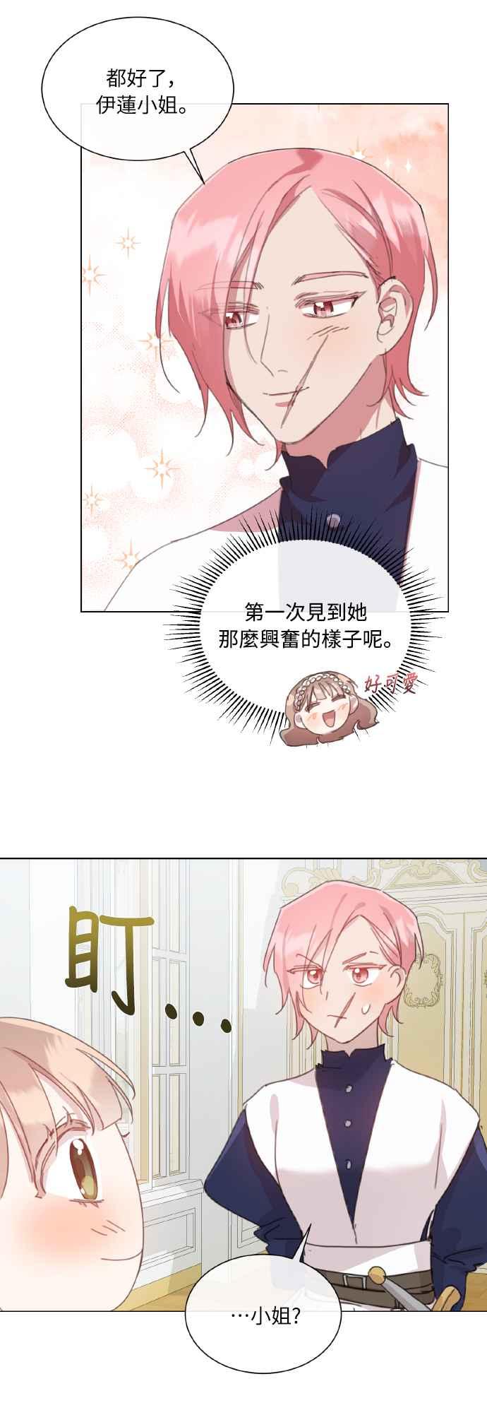 《姐不再善良》第38话 第42页