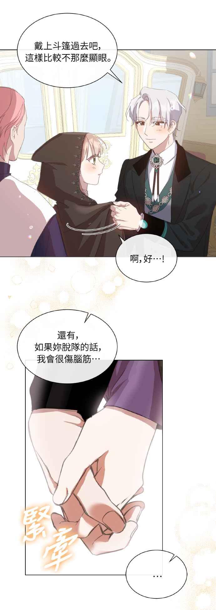 《姐不再善良》第38话 第54页