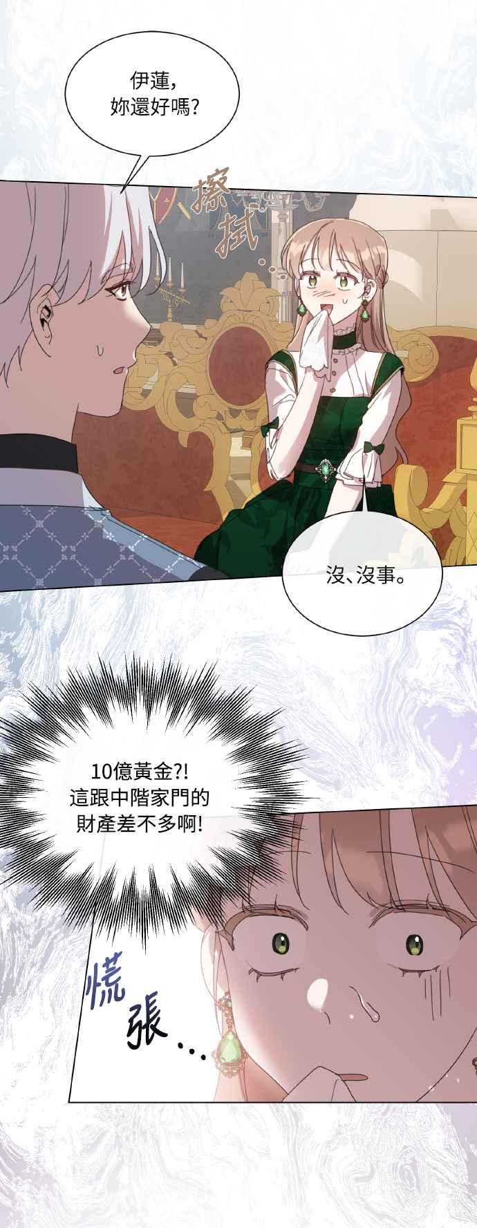《姐不再善良》第38话 第8页
