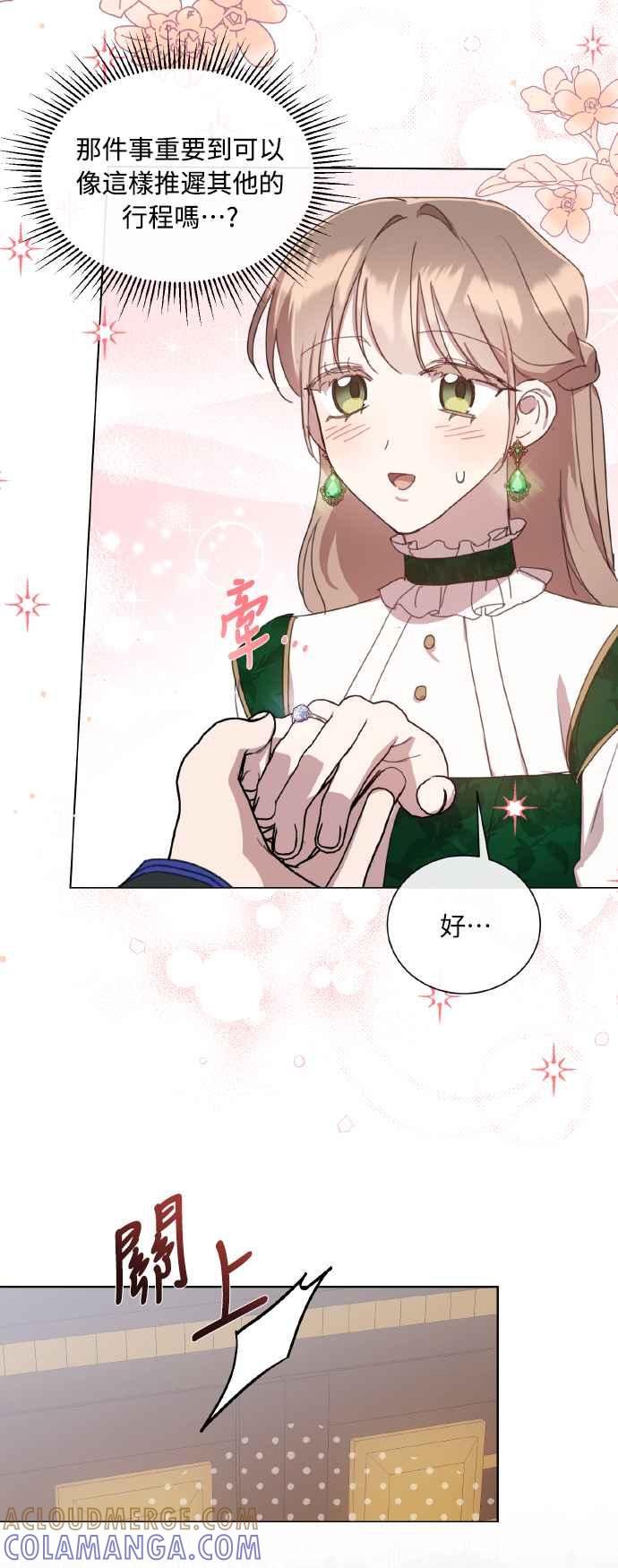 《姐不再善良》第38话 第16页