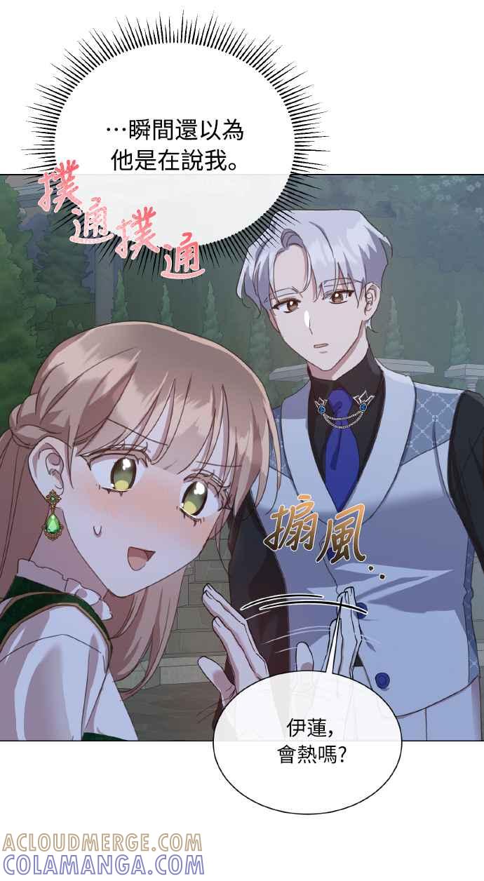 《姐不再善良》第38话 第34页