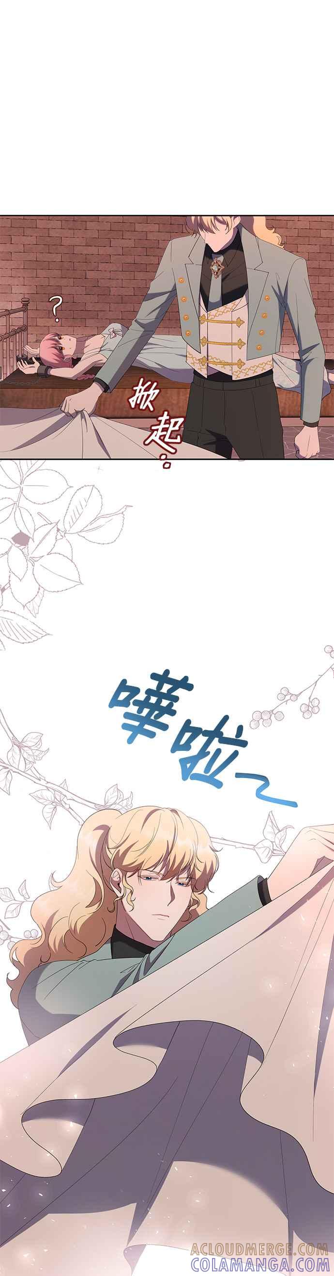 《忠犬侯爵和我恋爱吧》第37话 第31页
