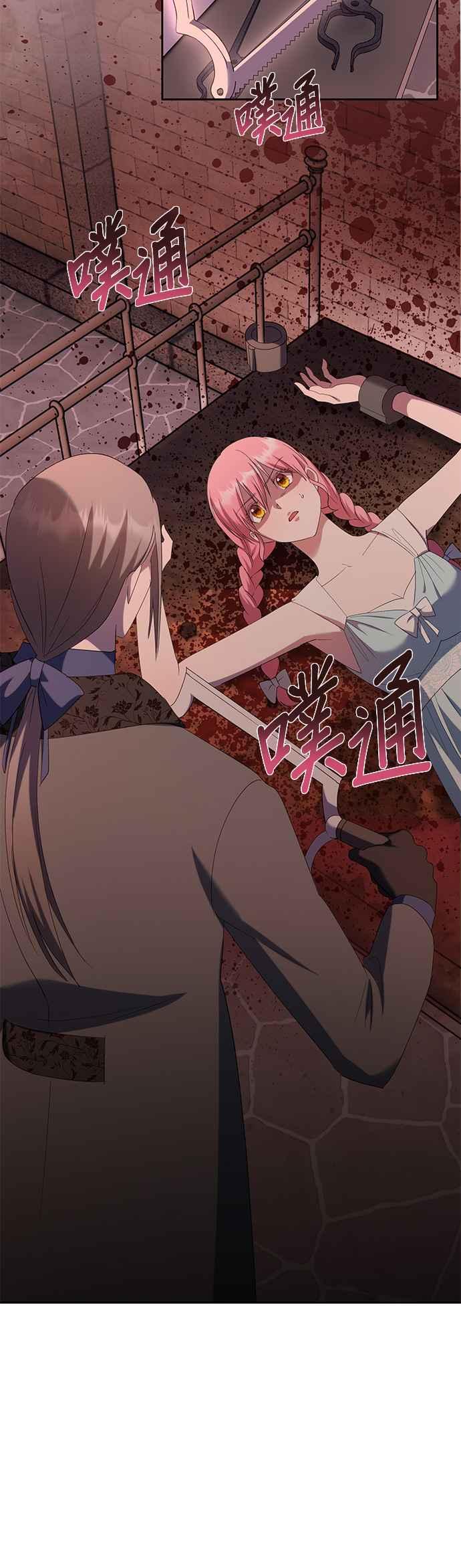 《忠犬侯爵和我恋爱吧》第37话 第42页