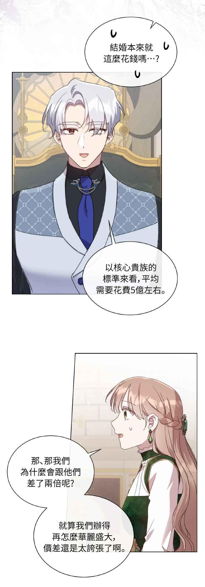 《姐不再善良》第38话 第9页