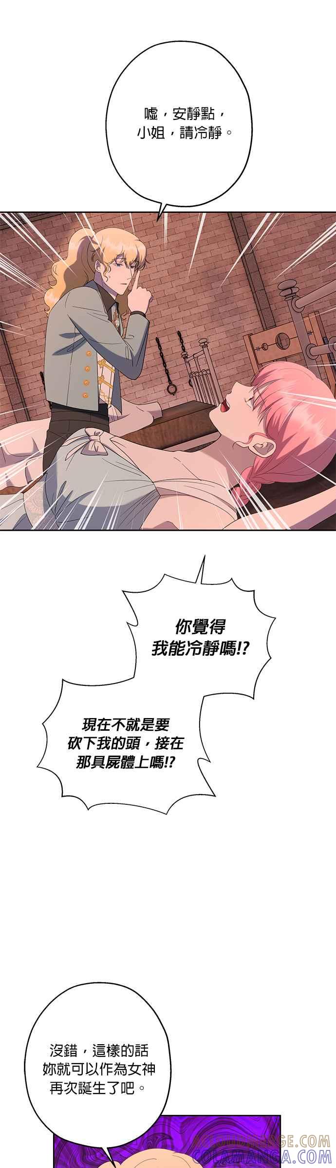 《忠犬侯爵和我恋爱吧》第37话 第34页