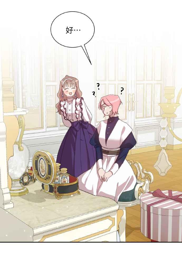 《姐不再善良》第38话 第44页