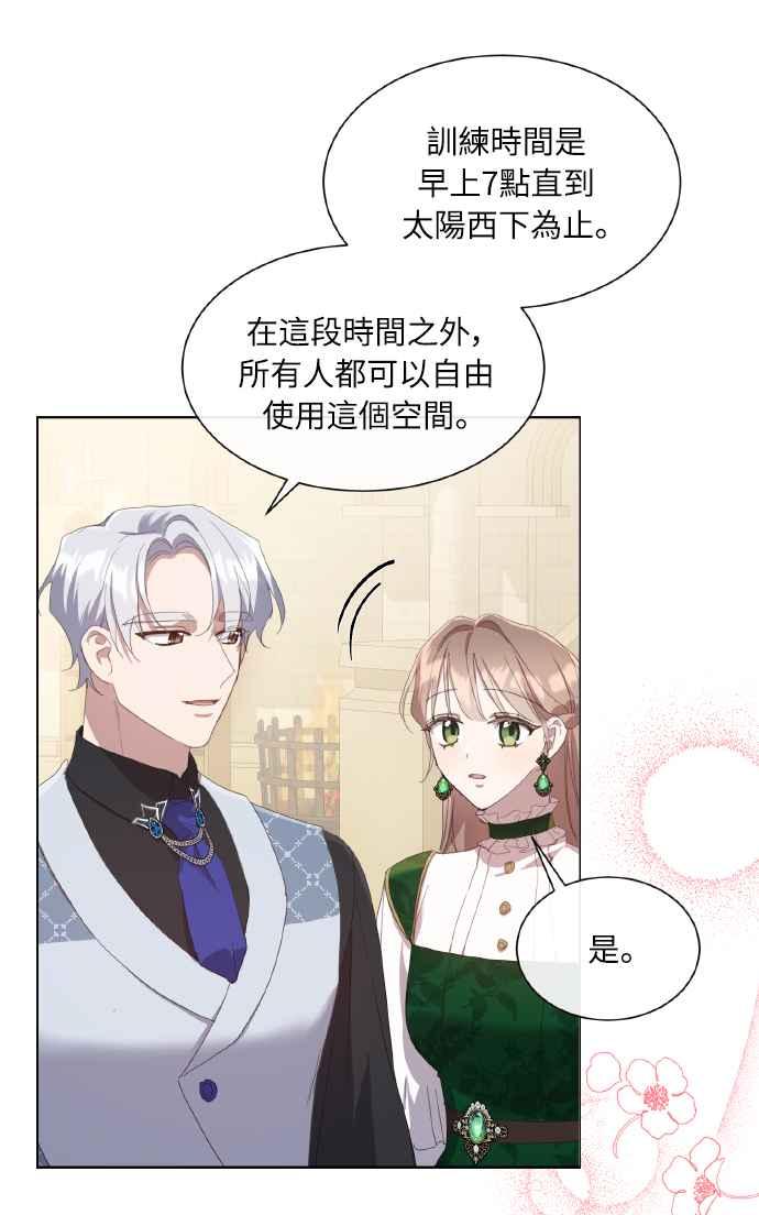 《姐不再善良》第38话 第21页