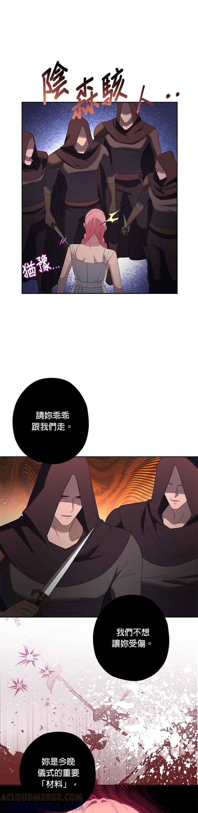 《忠犬侯爵和我恋爱吧》第37话 第10页