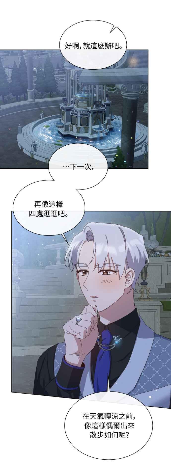 《姐不再善良》第38话 第36页