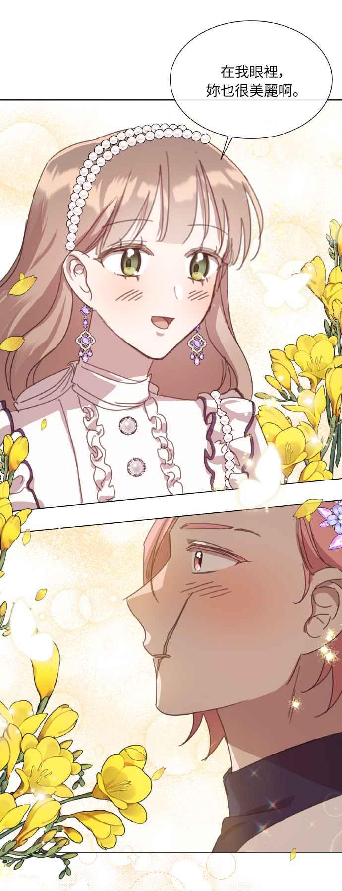 《姐不再善良》第38话 第48页