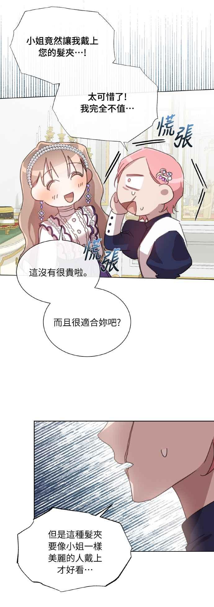 《姐不再善良》第38话 第47页
