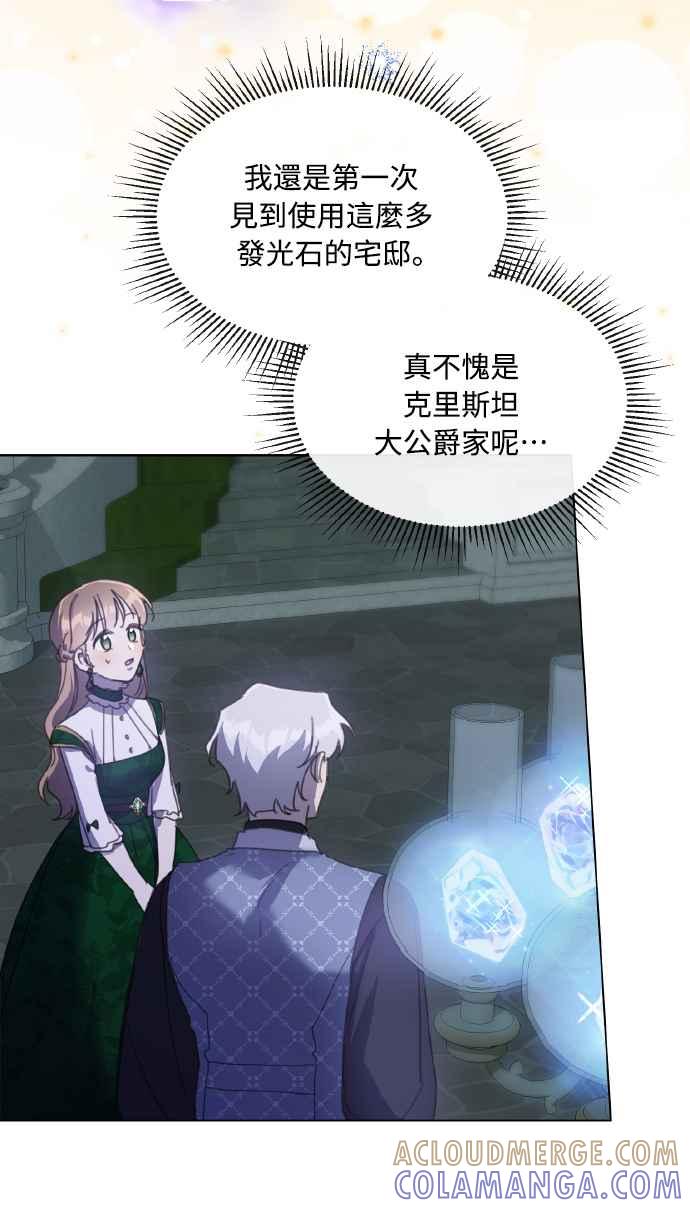 《姐不再善良》第38话 第28页