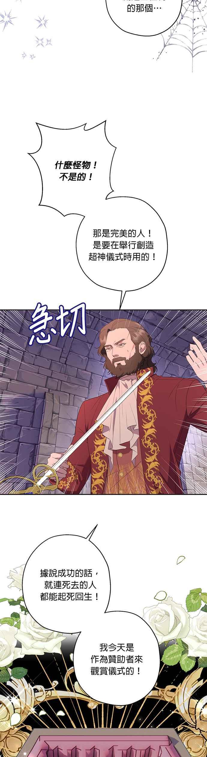 《忠犬侯爵和我恋爱吧》第37话 第2页