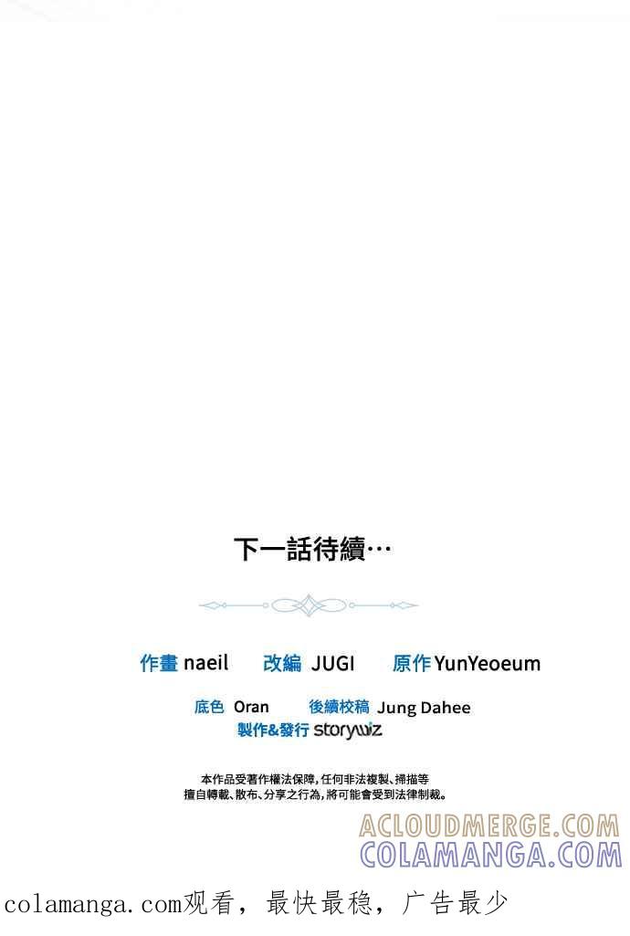 《姐不再善良》第38话 第61页