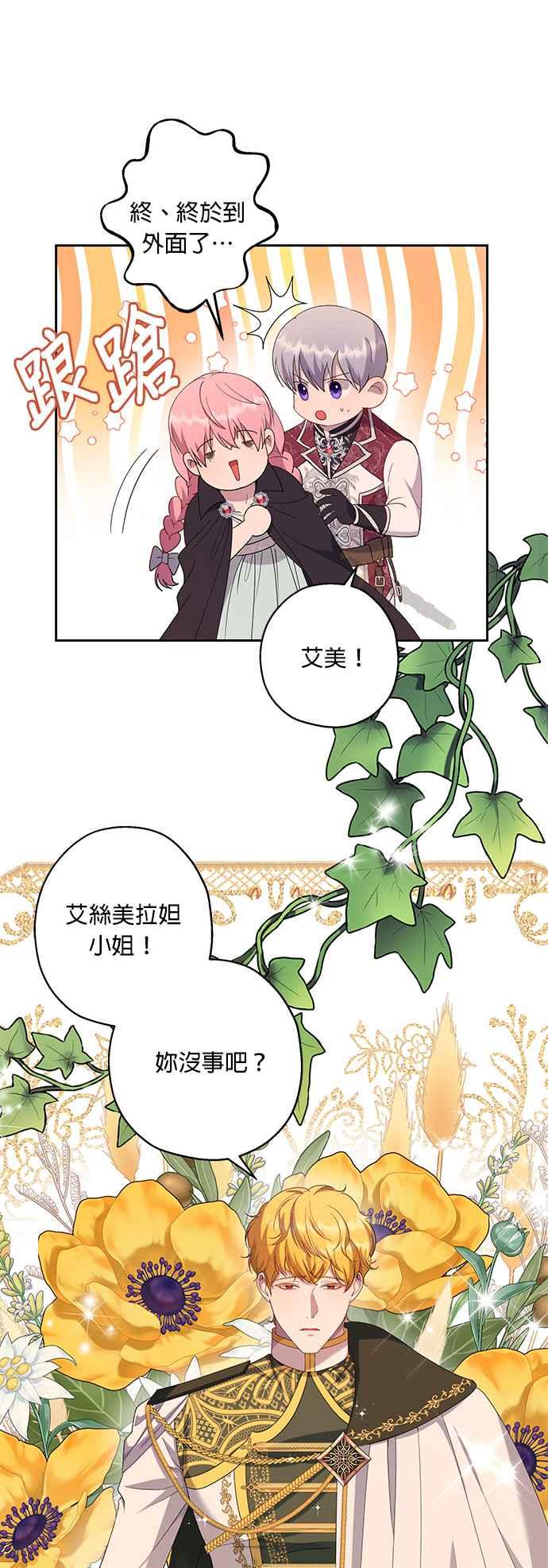 《忠犬侯爵和我恋爱吧》第38话 第27页