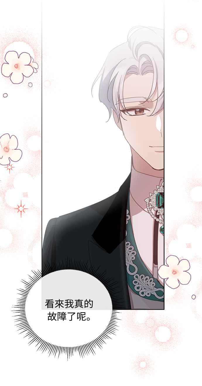 《姐不再善良》第39话 第59页