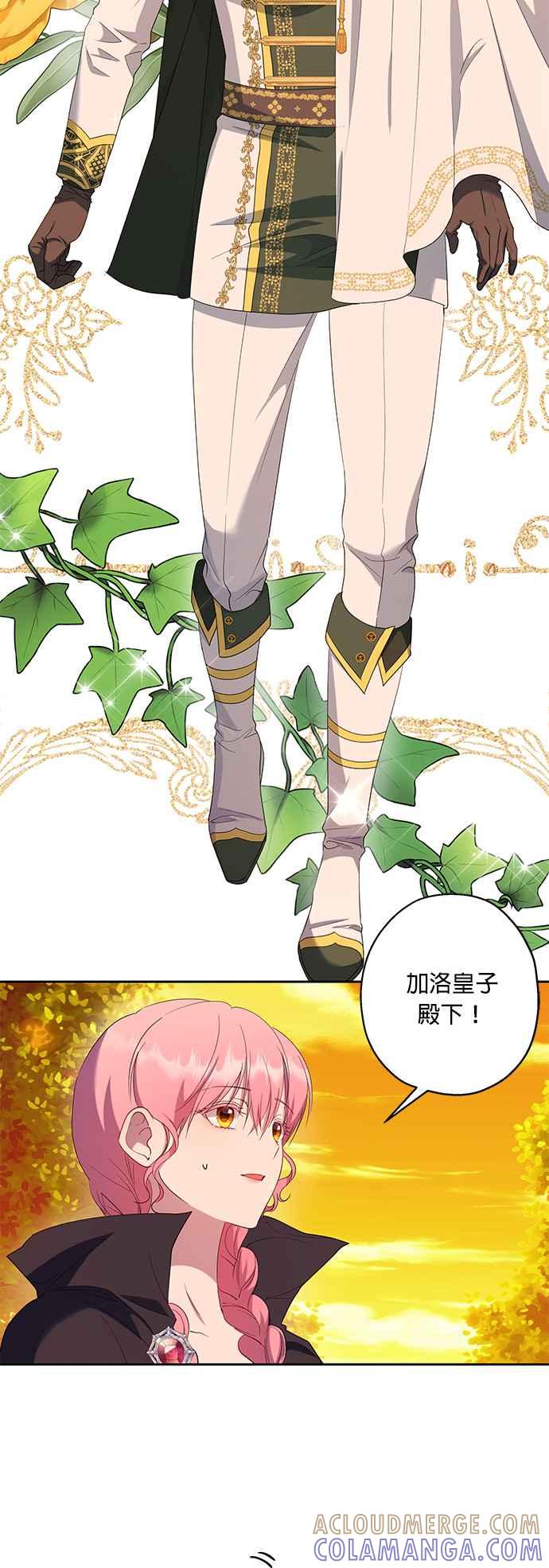 《忠犬侯爵和我恋爱吧》第38话 第28页