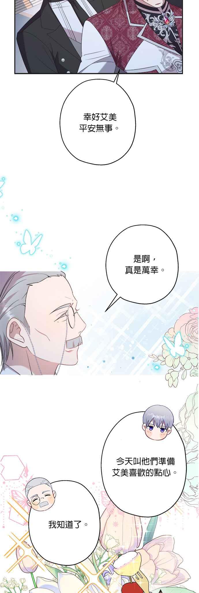 《忠犬侯爵和我恋爱吧》第38话 第44页