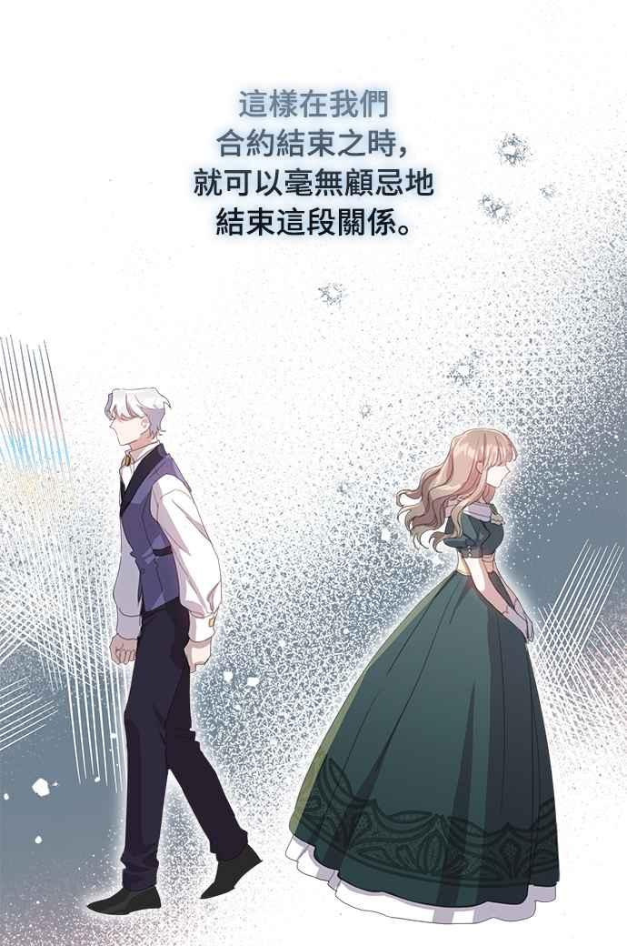 《姐不再善良》第39话 第56页