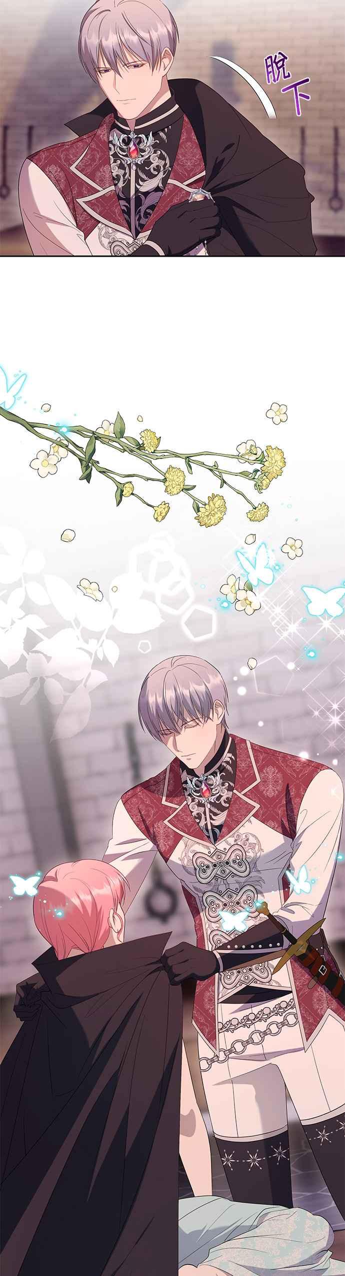 《忠犬侯爵和我恋爱吧》第38话 第24页