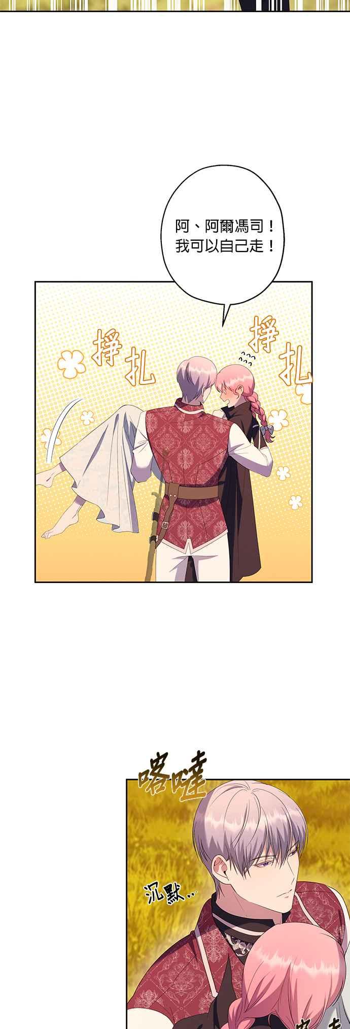 《忠犬侯爵和我恋爱吧》第38话 第32页
