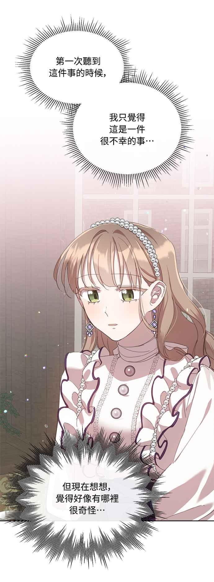 《姐不再善良》第39话 第38页