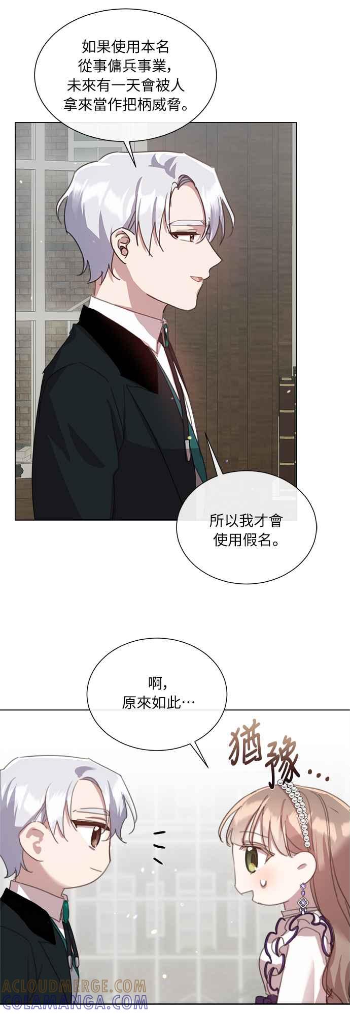 《姐不再善良》第39话 第34页