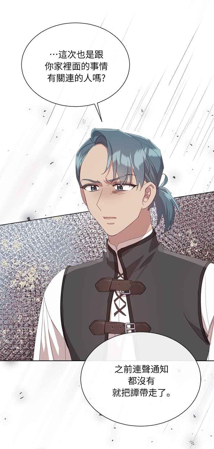 《姐不再善良》第39话 第17页