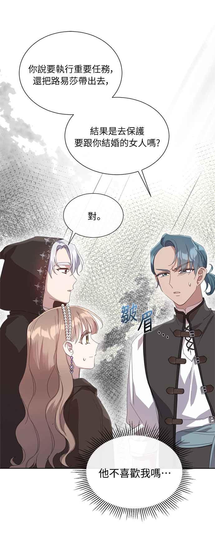 《姐不再善良》第39话 第15页