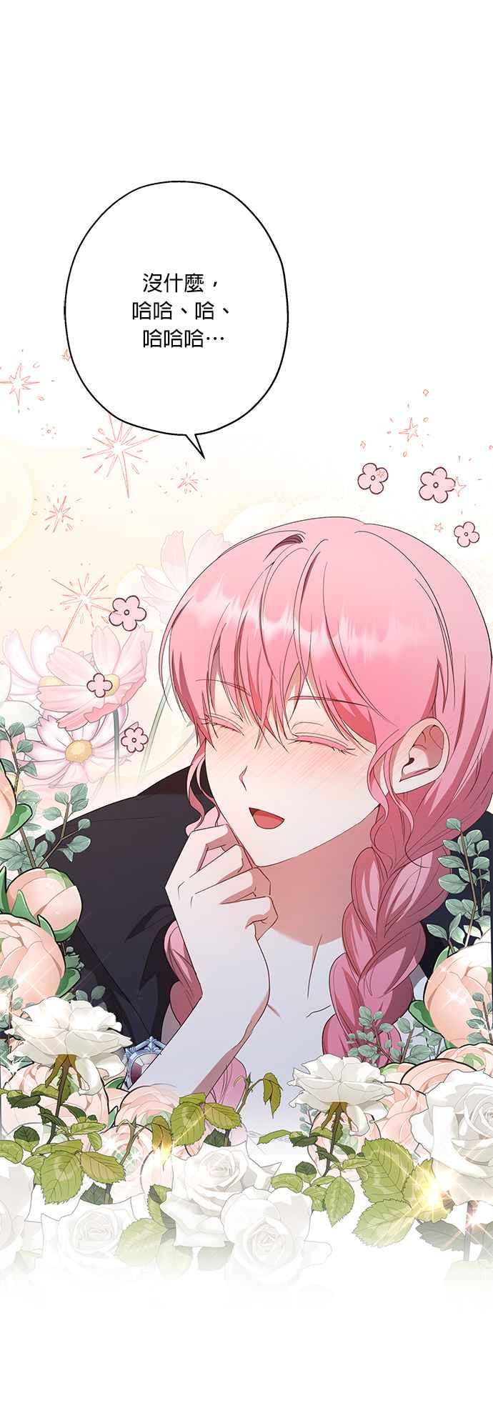 《忠犬侯爵和我恋爱吧》第38话 第42页