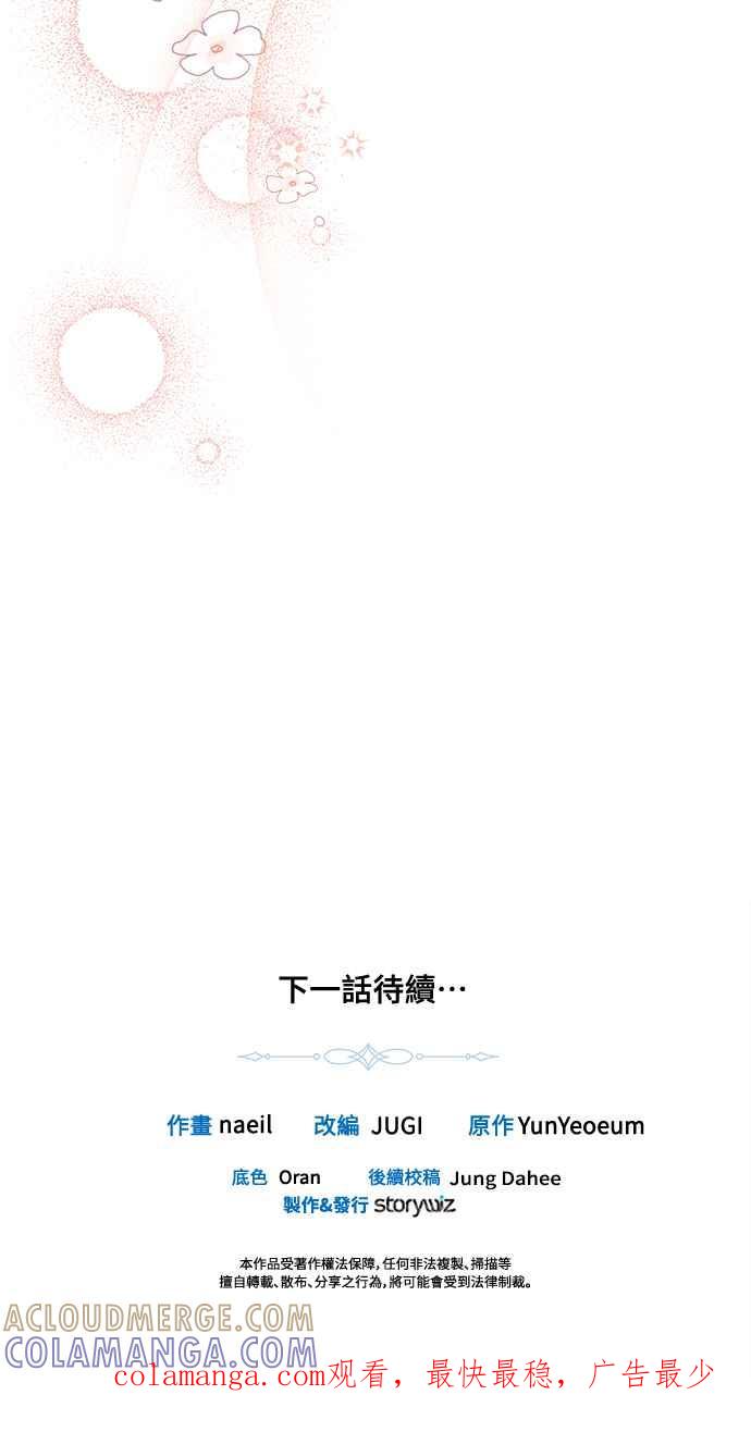 《姐不再善良》第39话 第64页