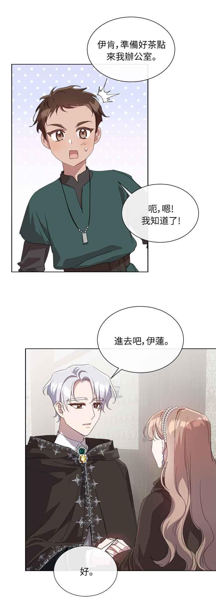 《姐不再善良》第39话 第21页