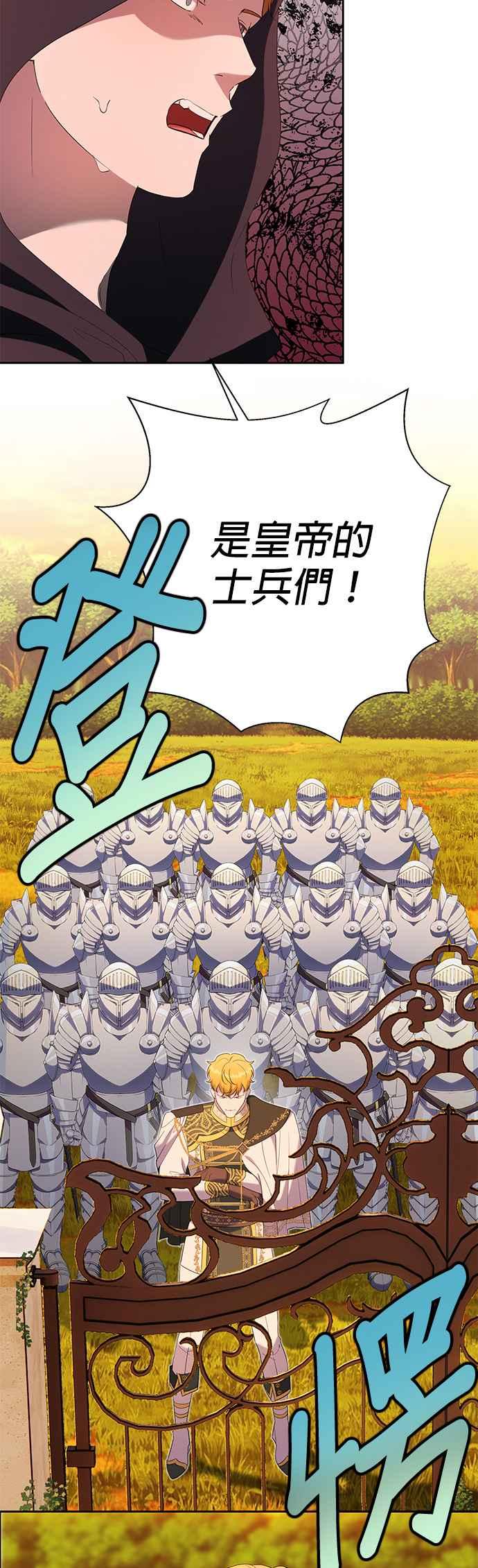 《忠犬侯爵和我恋爱吧》第38话 第3页