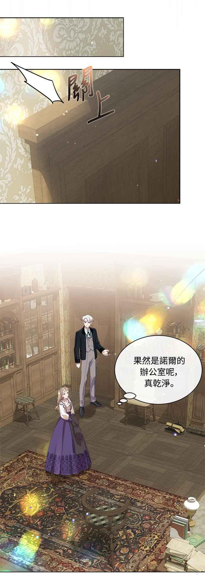 《姐不再善良》第39话 第24页