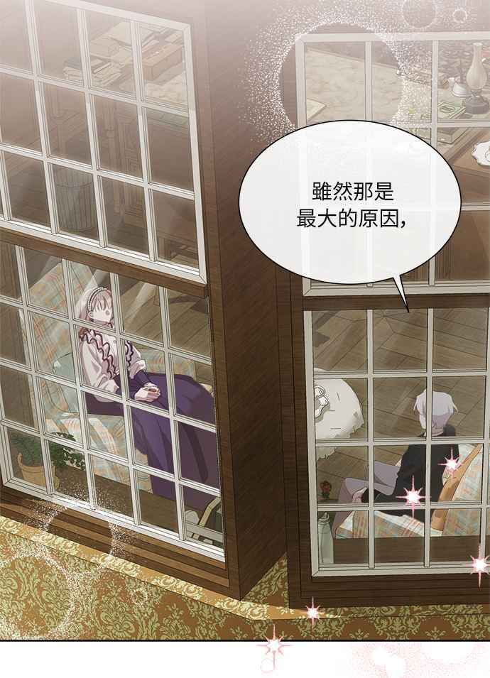 《姐不再善良》第39话 第44页