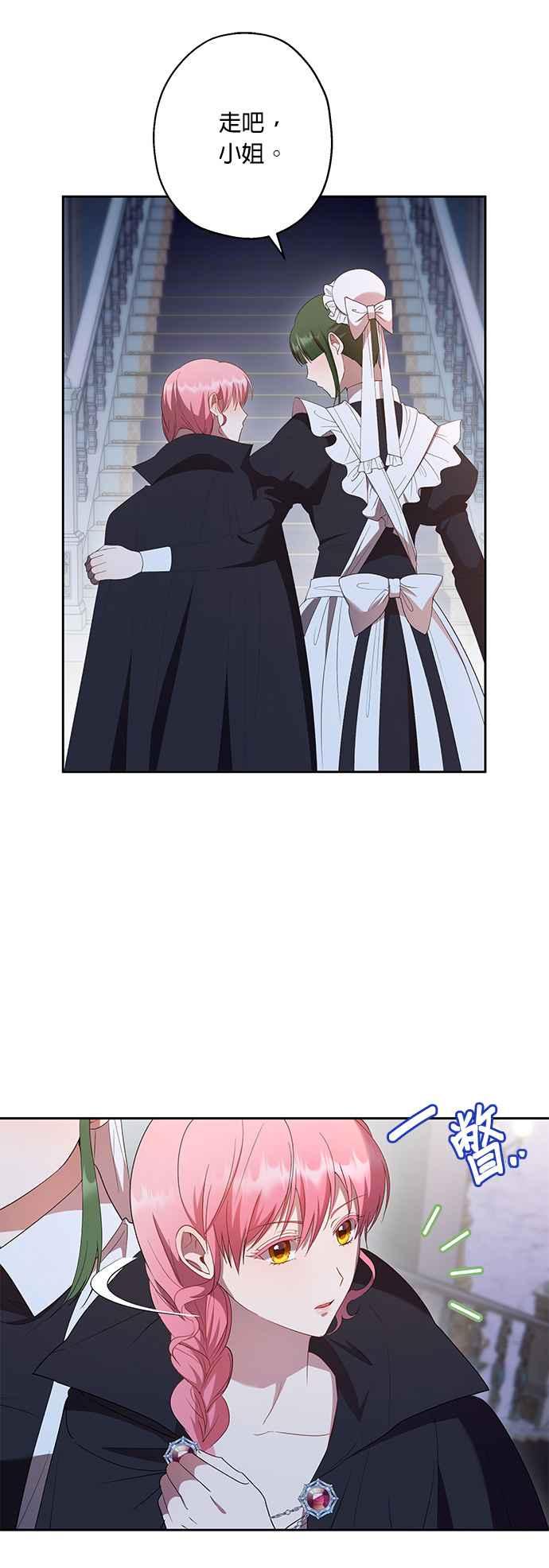 《忠犬侯爵和我恋爱吧》第38话 第39页