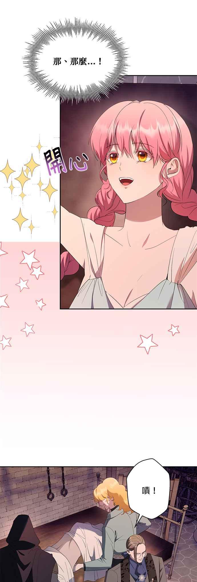 《忠犬侯爵和我恋爱吧》第38话 第5页