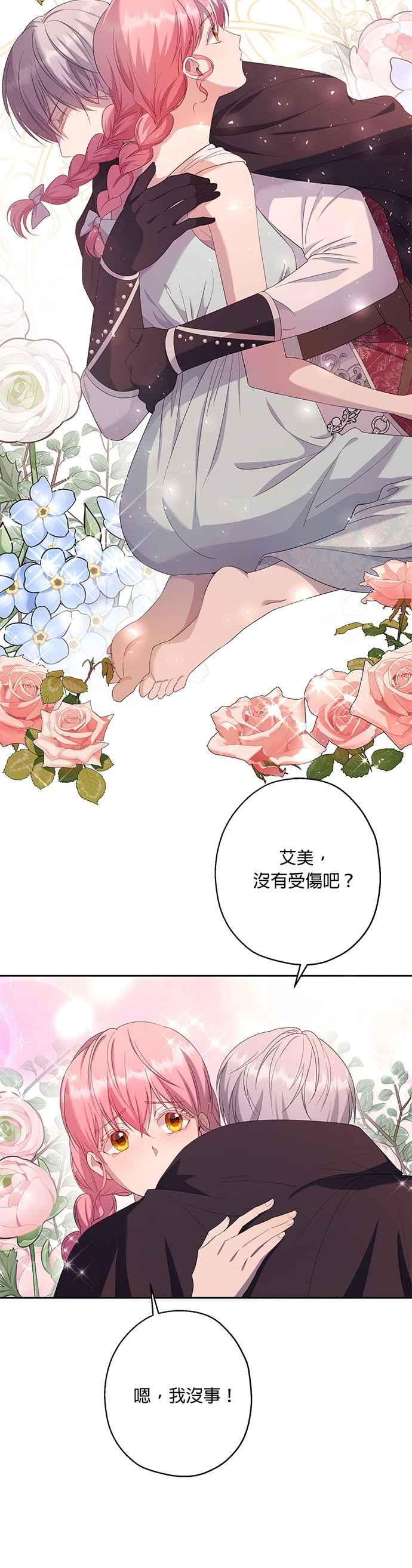 《忠犬侯爵和我恋爱吧》第38话 第18页