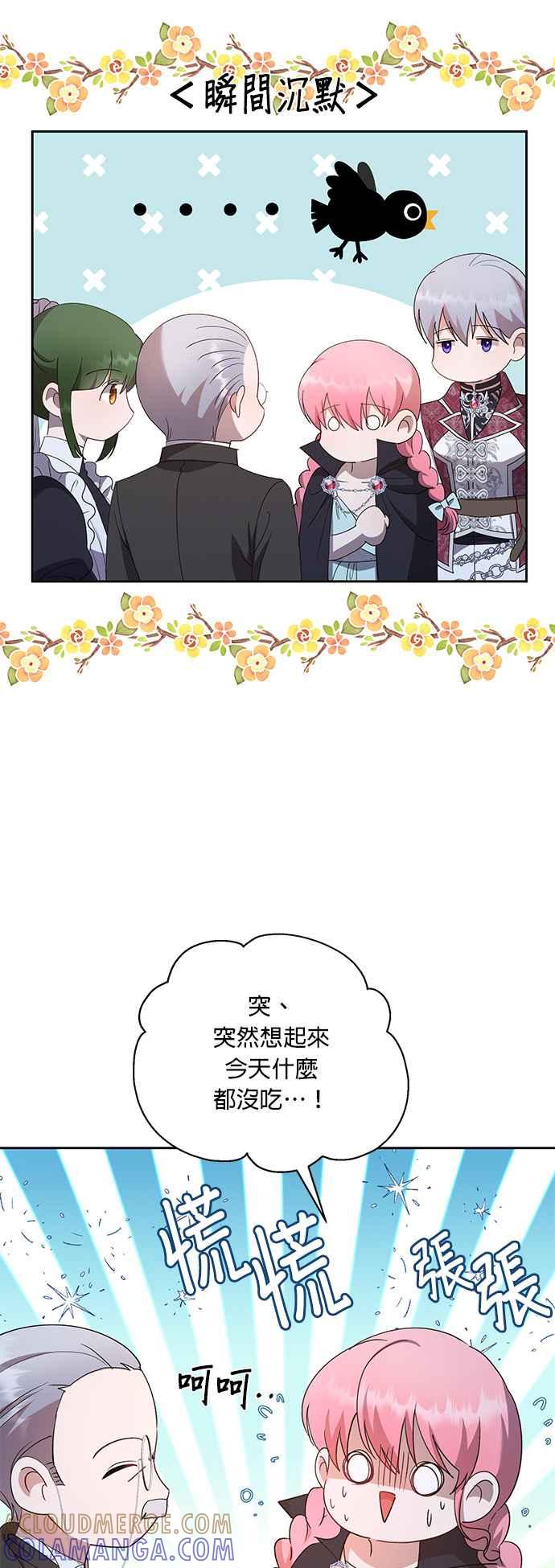 《忠犬侯爵和我恋爱吧》第38话 第37页