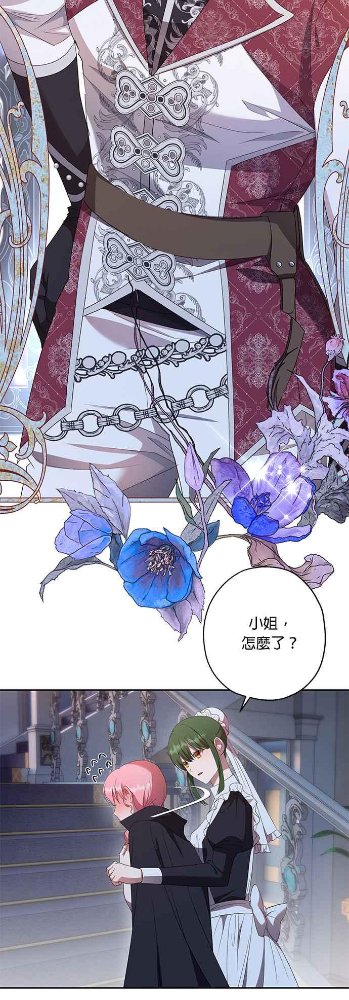 《忠犬侯爵和我恋爱吧》第38话 第41页