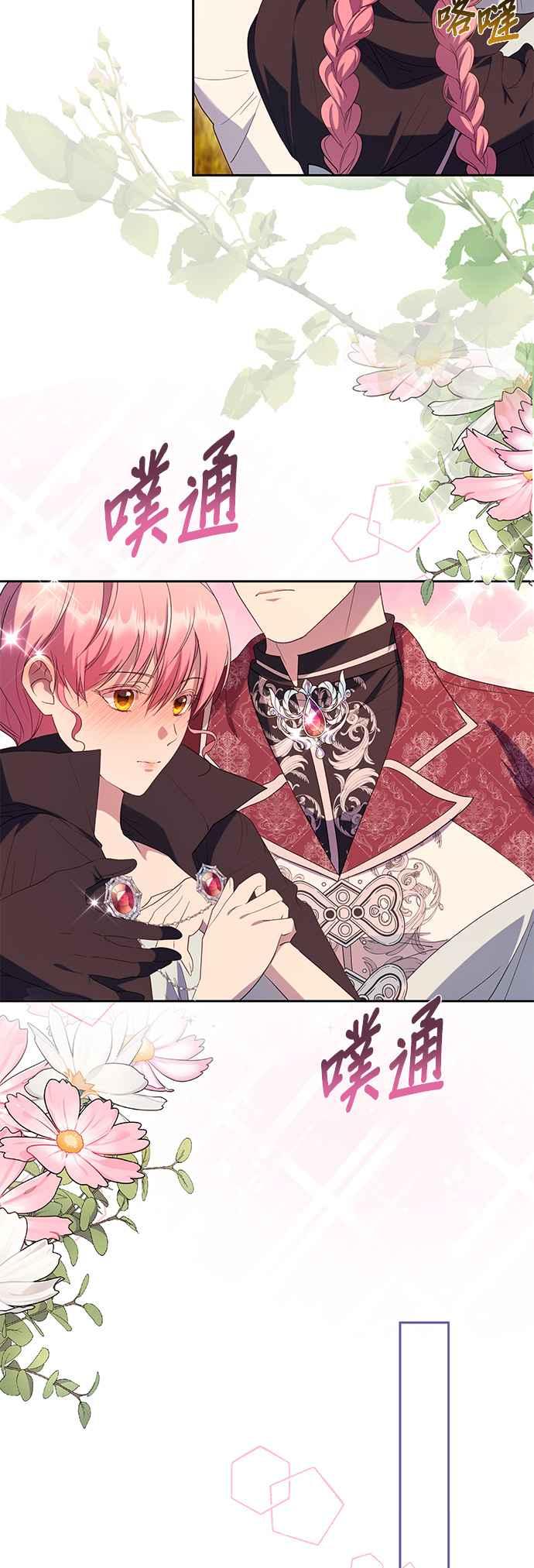 《忠犬侯爵和我恋爱吧》第38话 第33页
