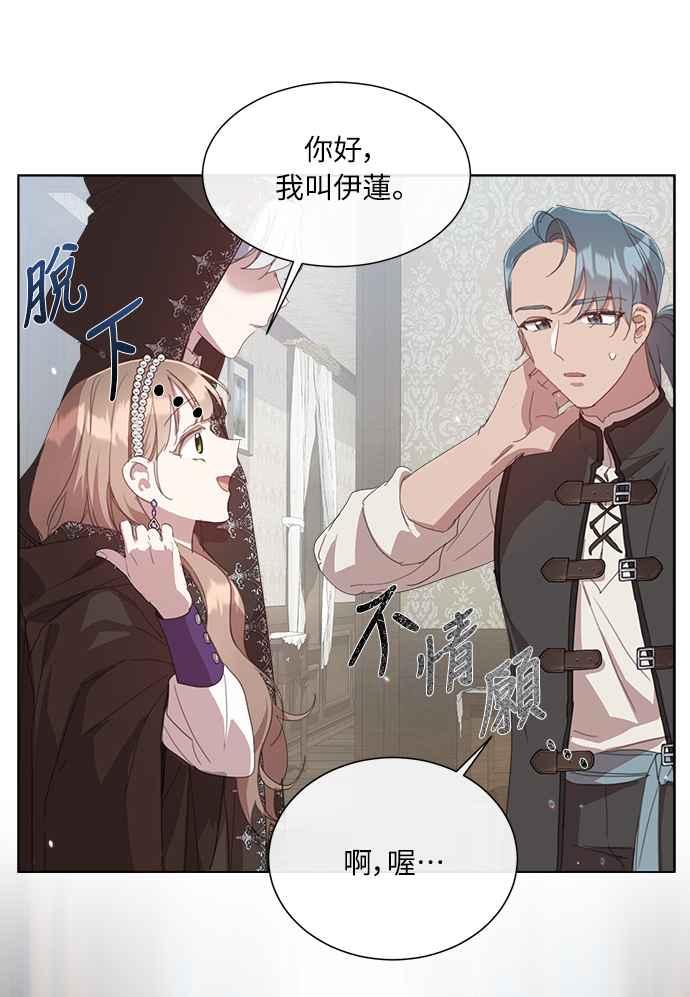 《姐不再善良》第39话 第5页