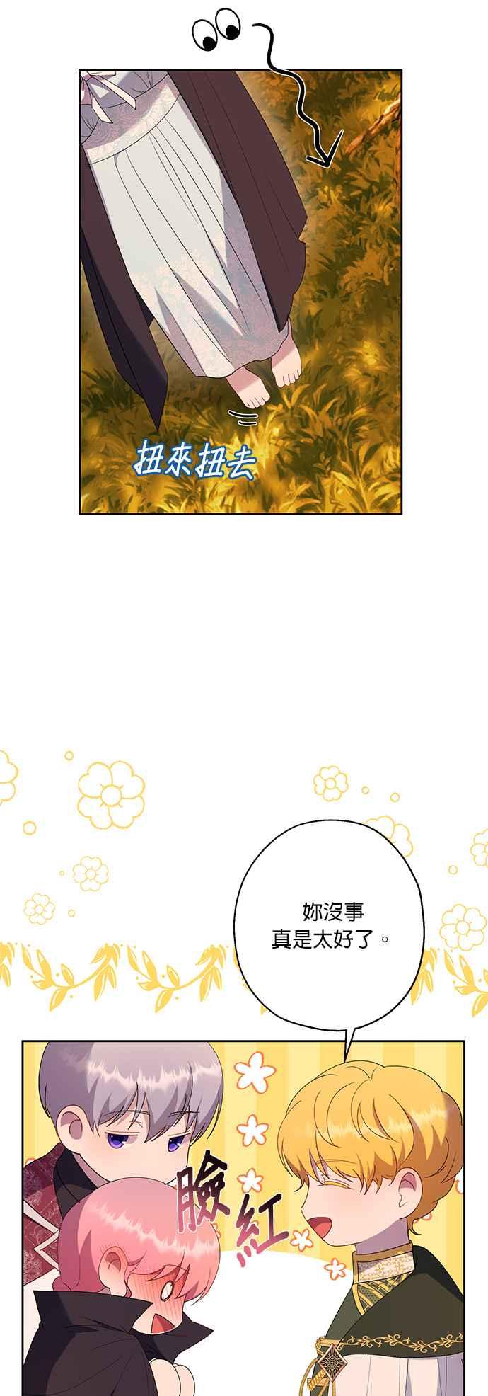 《忠犬侯爵和我恋爱吧》第38话 第29页