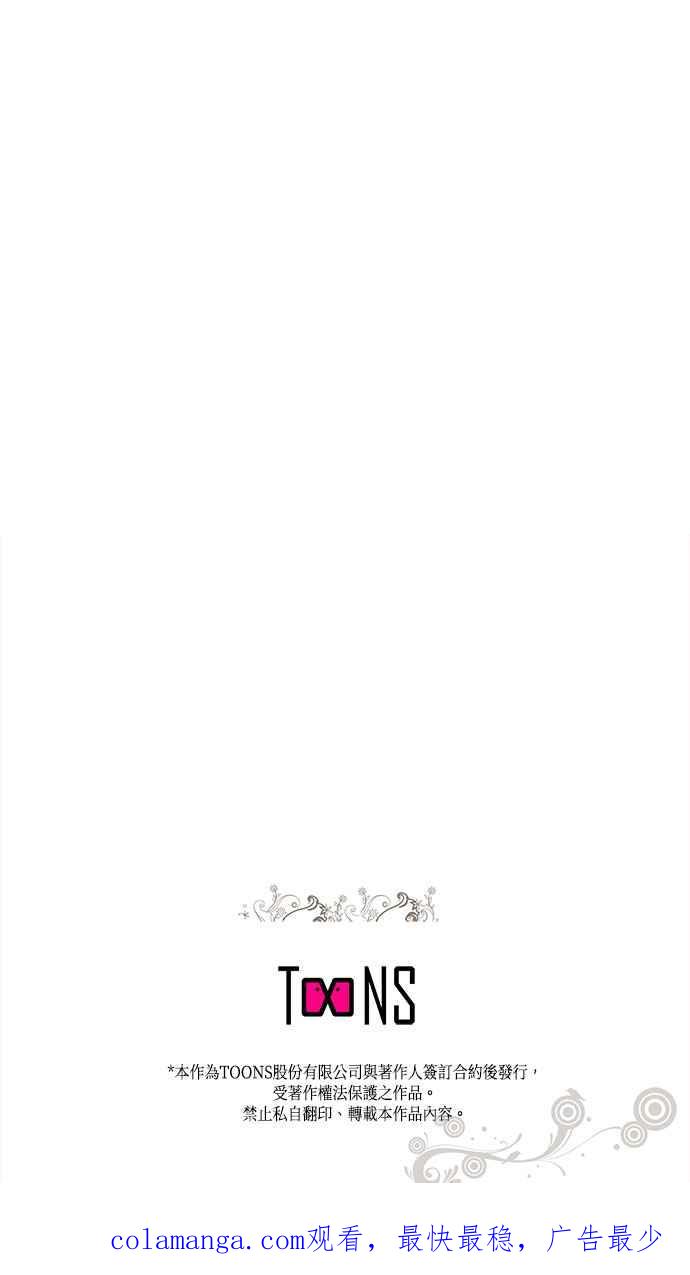 《忠犬侯爵和我恋爱吧》第38话 第47页