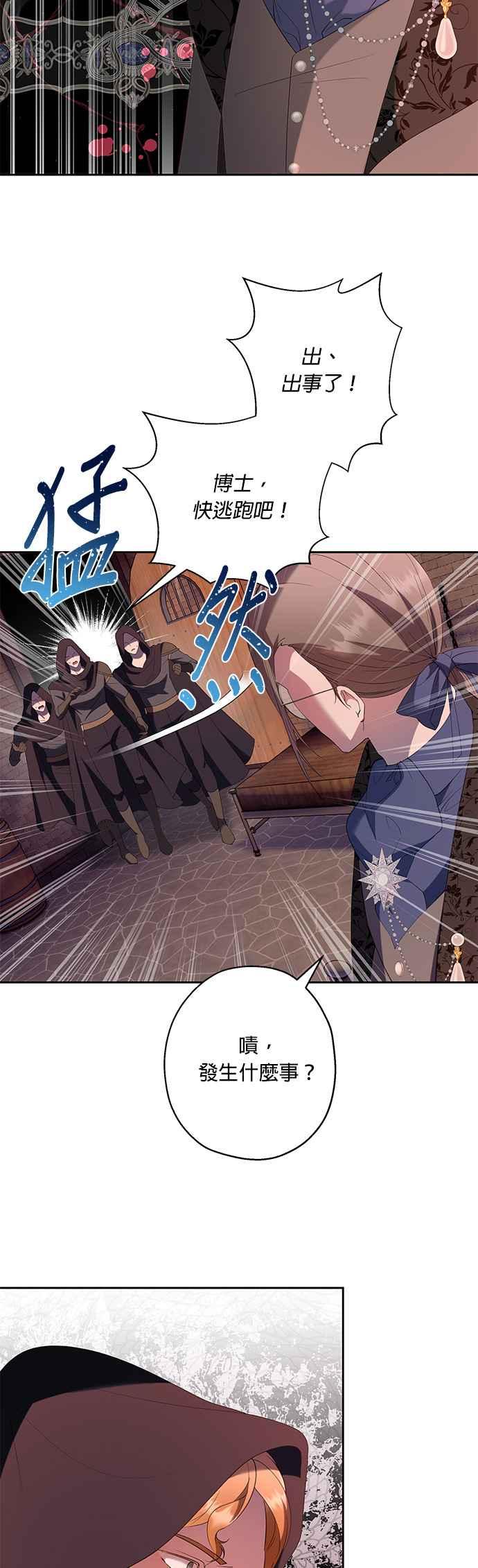 《忠犬侯爵和我恋爱吧》第38话 第2页