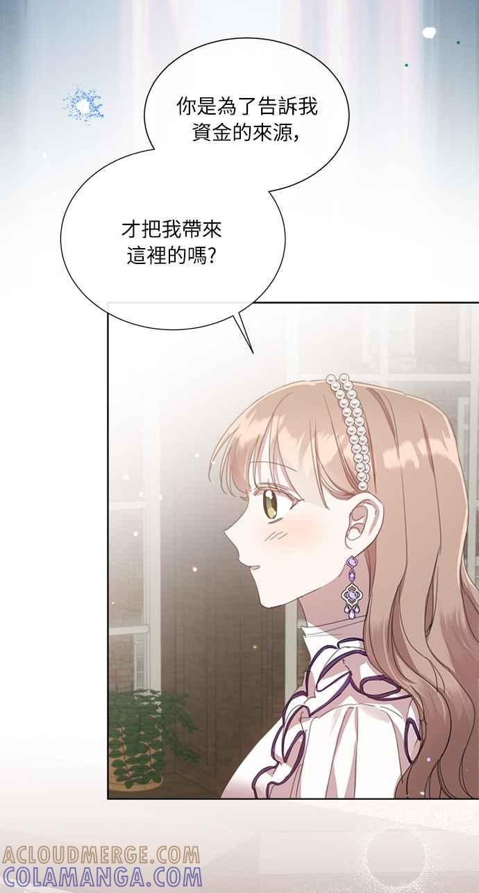 《姐不再善良》第39话 第43页