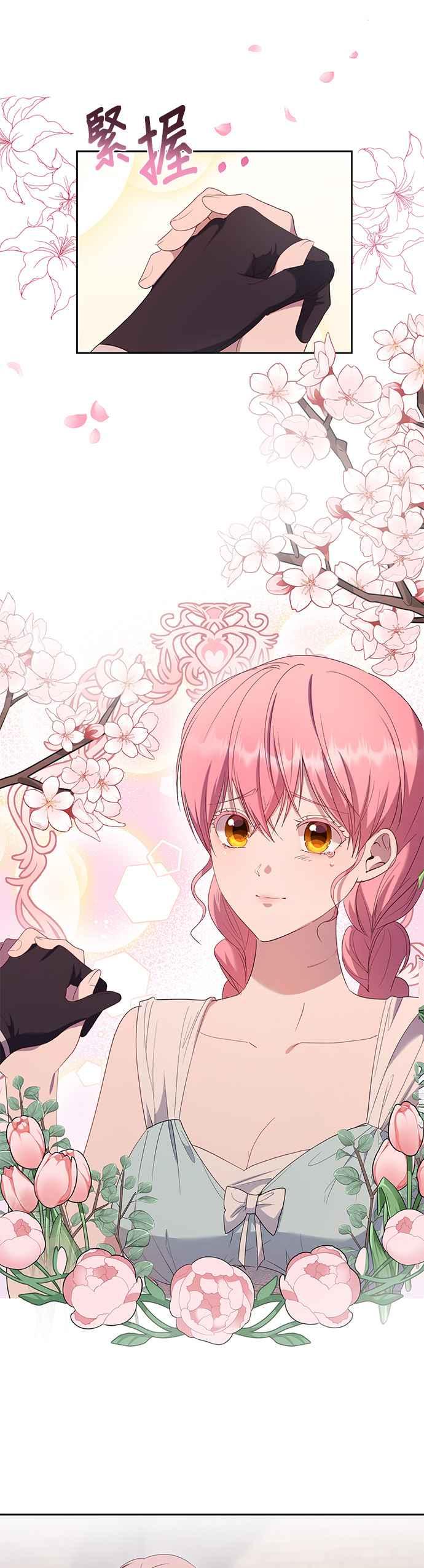 《忠犬侯爵和我恋爱吧》第38话 第23页